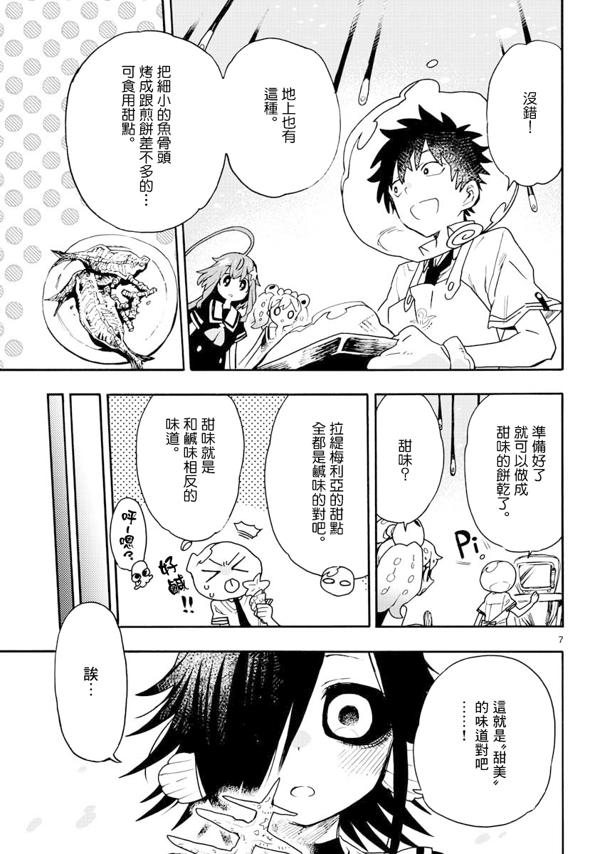 《转瞬即逝的凑》第14话 第7页