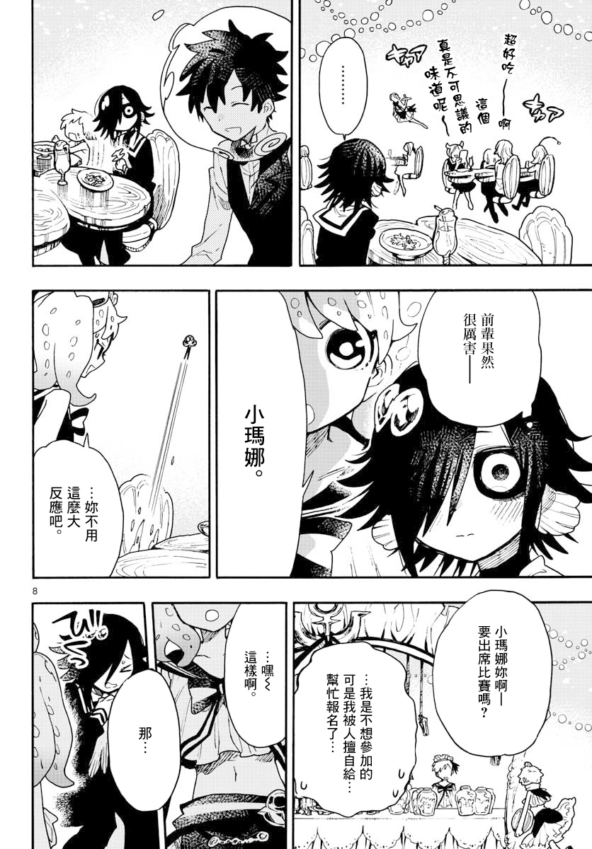 《转瞬即逝的凑》第14话 第8页