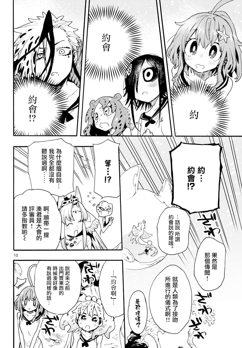 《转瞬即逝的凑》第16话 第10页