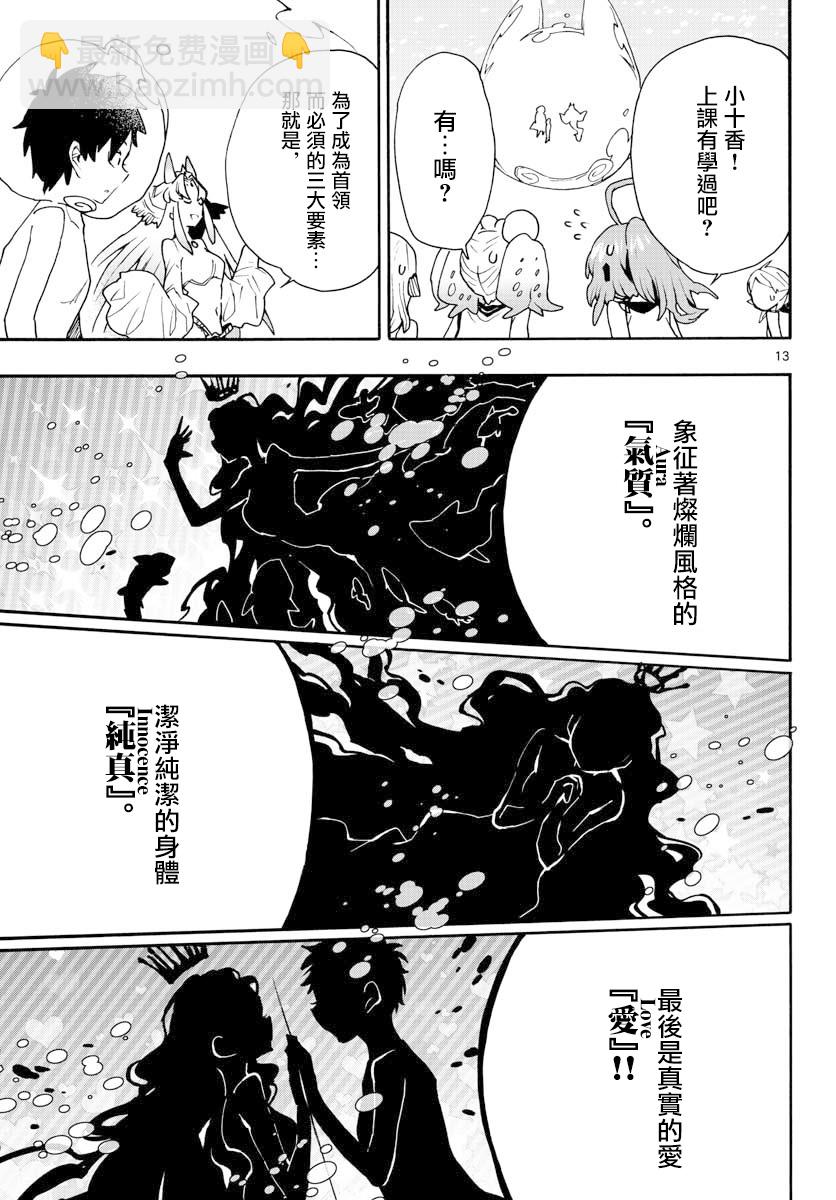 《转瞬即逝的凑》第16话 第13页