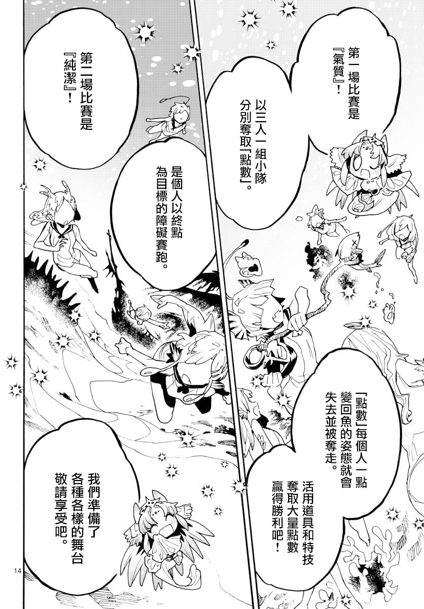 《转瞬即逝的凑》第16话 第14页