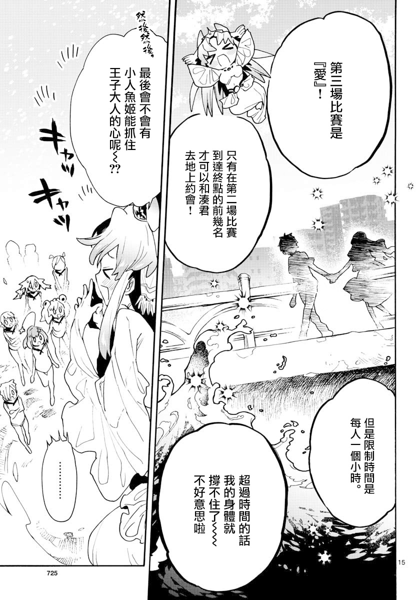 《转瞬即逝的凑》第16话 第15页