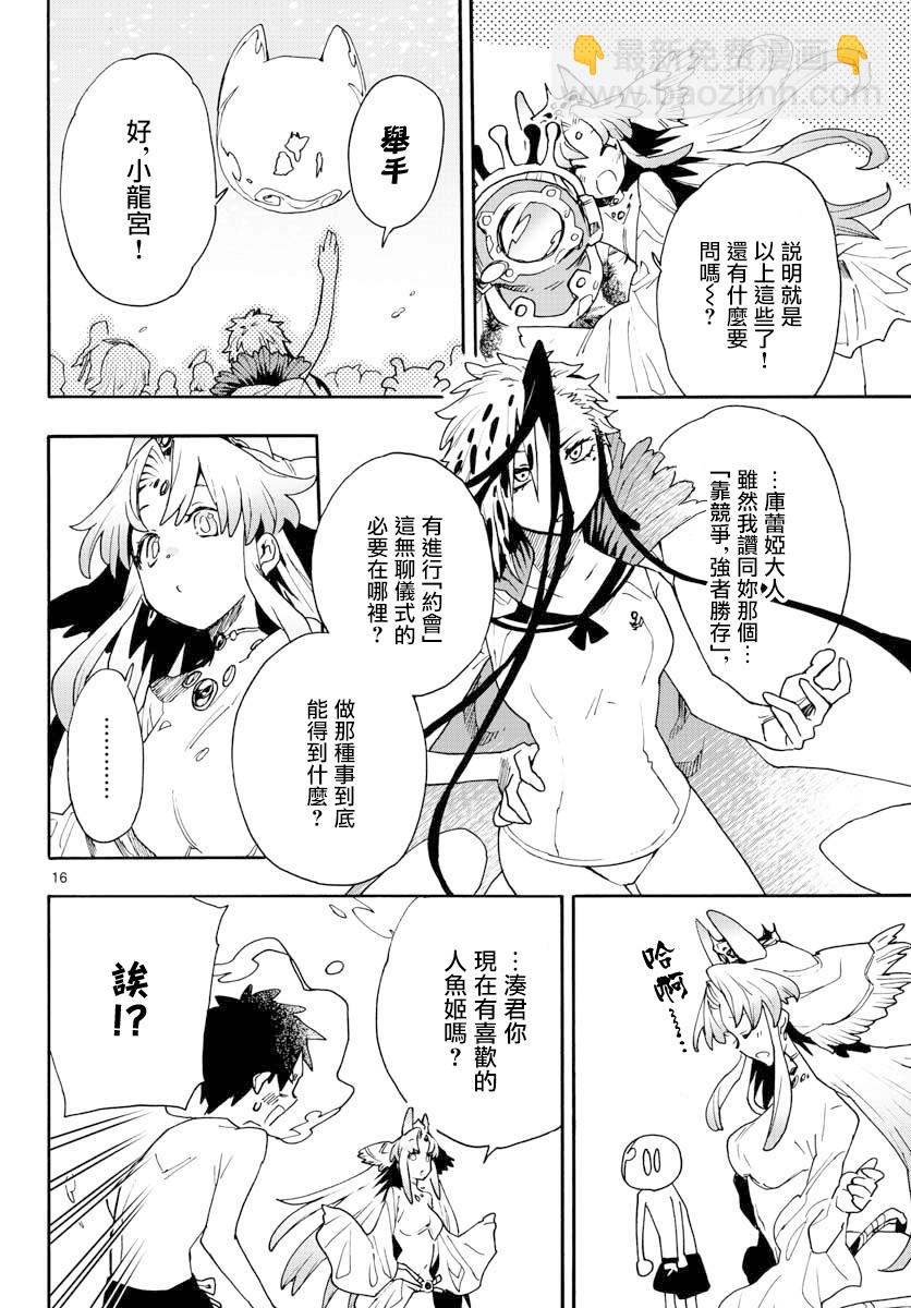 《转瞬即逝的凑》第16话 第16页