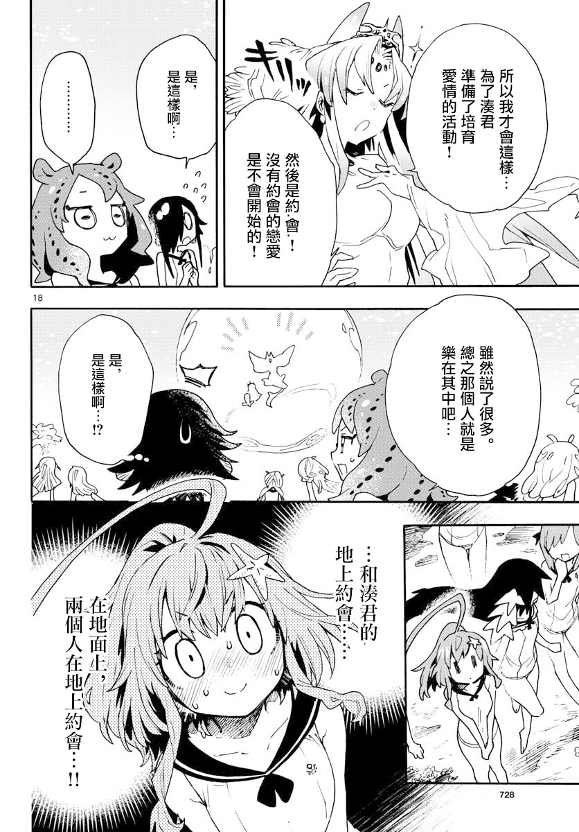 《转瞬即逝的凑》第16话 第18页