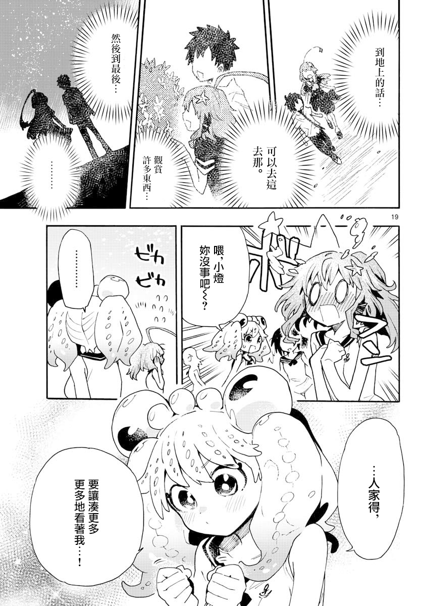 《转瞬即逝的凑》第16话 第19页