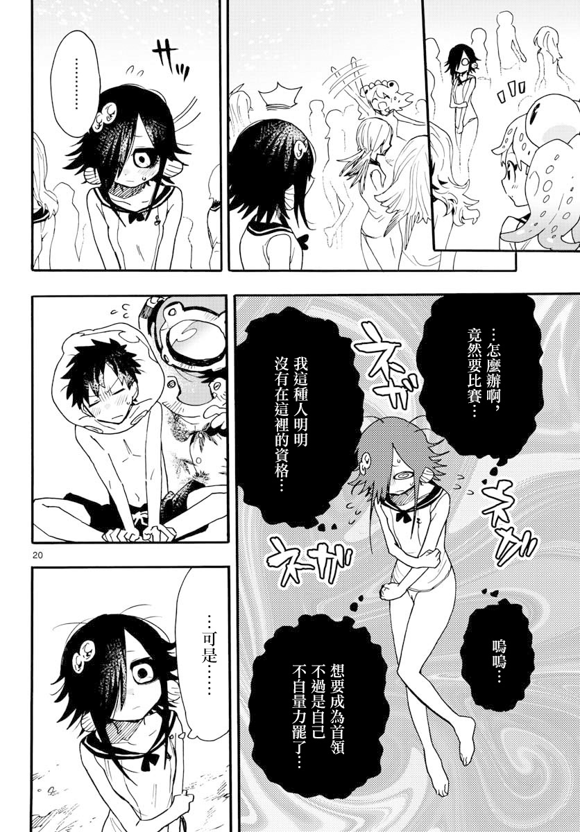 《转瞬即逝的凑》第16话 第20页