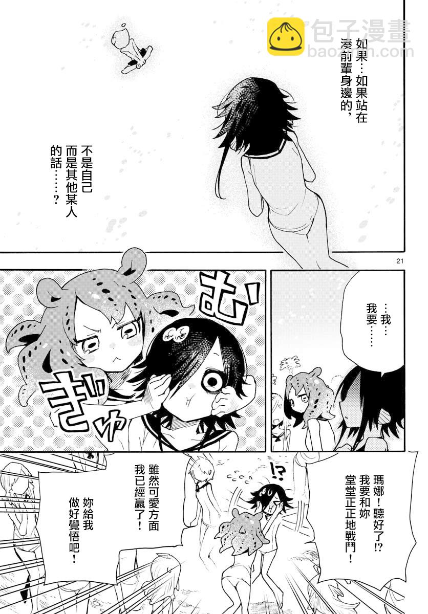 《转瞬即逝的凑》第16话 第21页