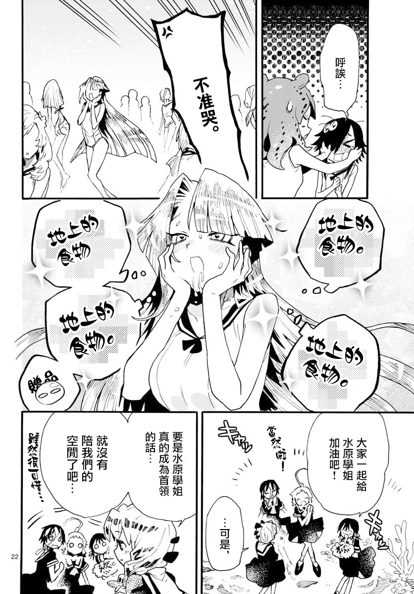 《转瞬即逝的凑》第16话 第22页