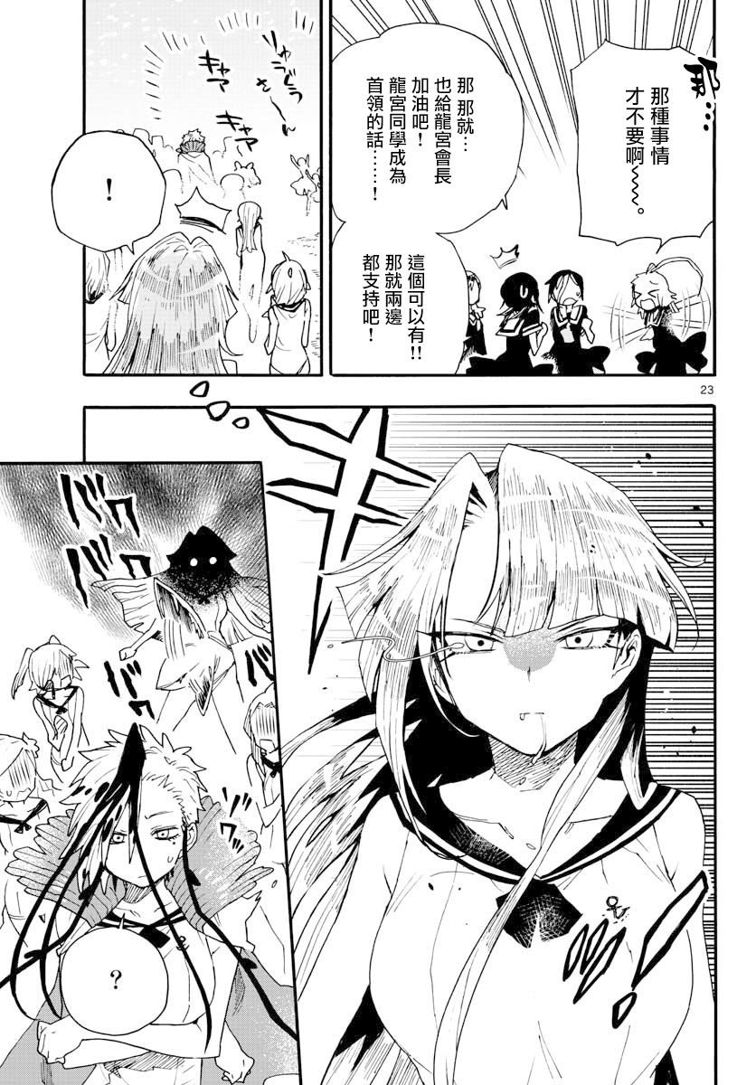 《转瞬即逝的凑》第16话 第23页