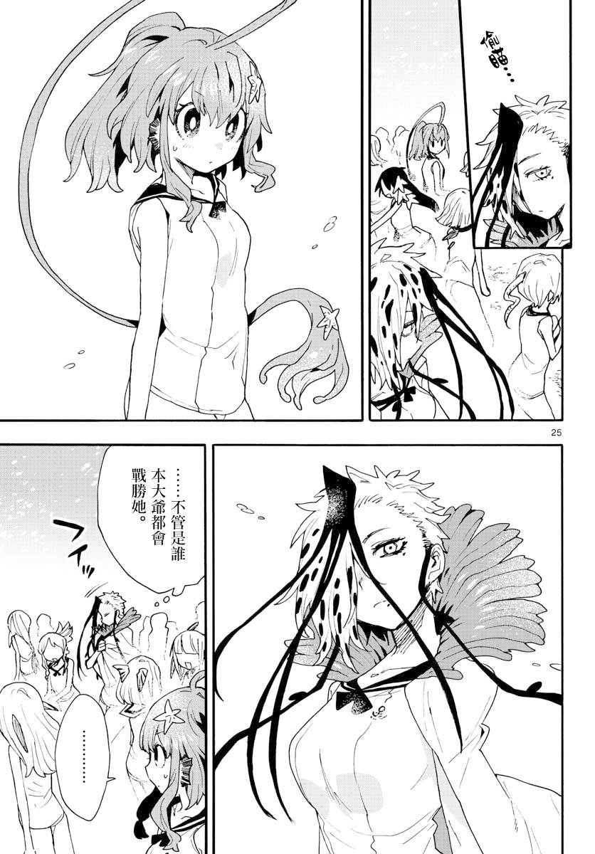《转瞬即逝的凑》第16话 第25页