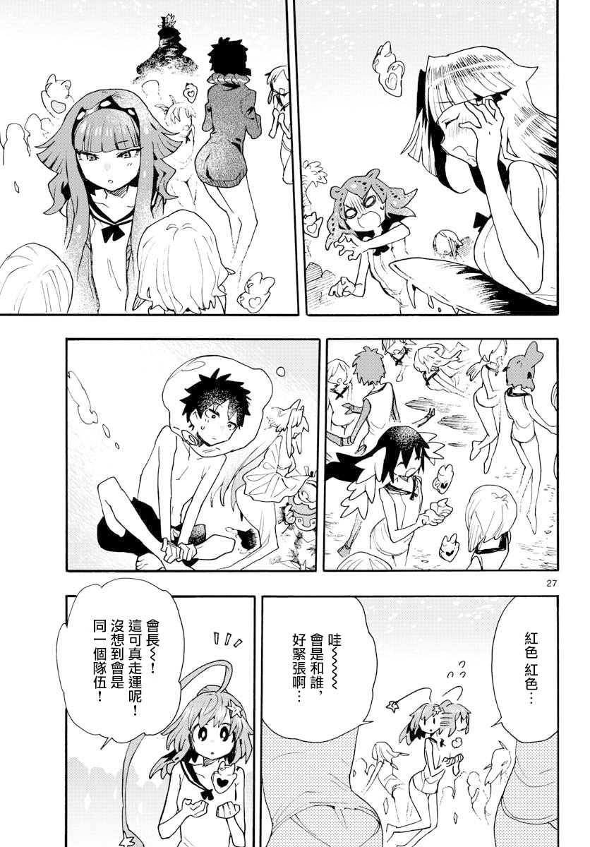 《转瞬即逝的凑》第16话 第27页