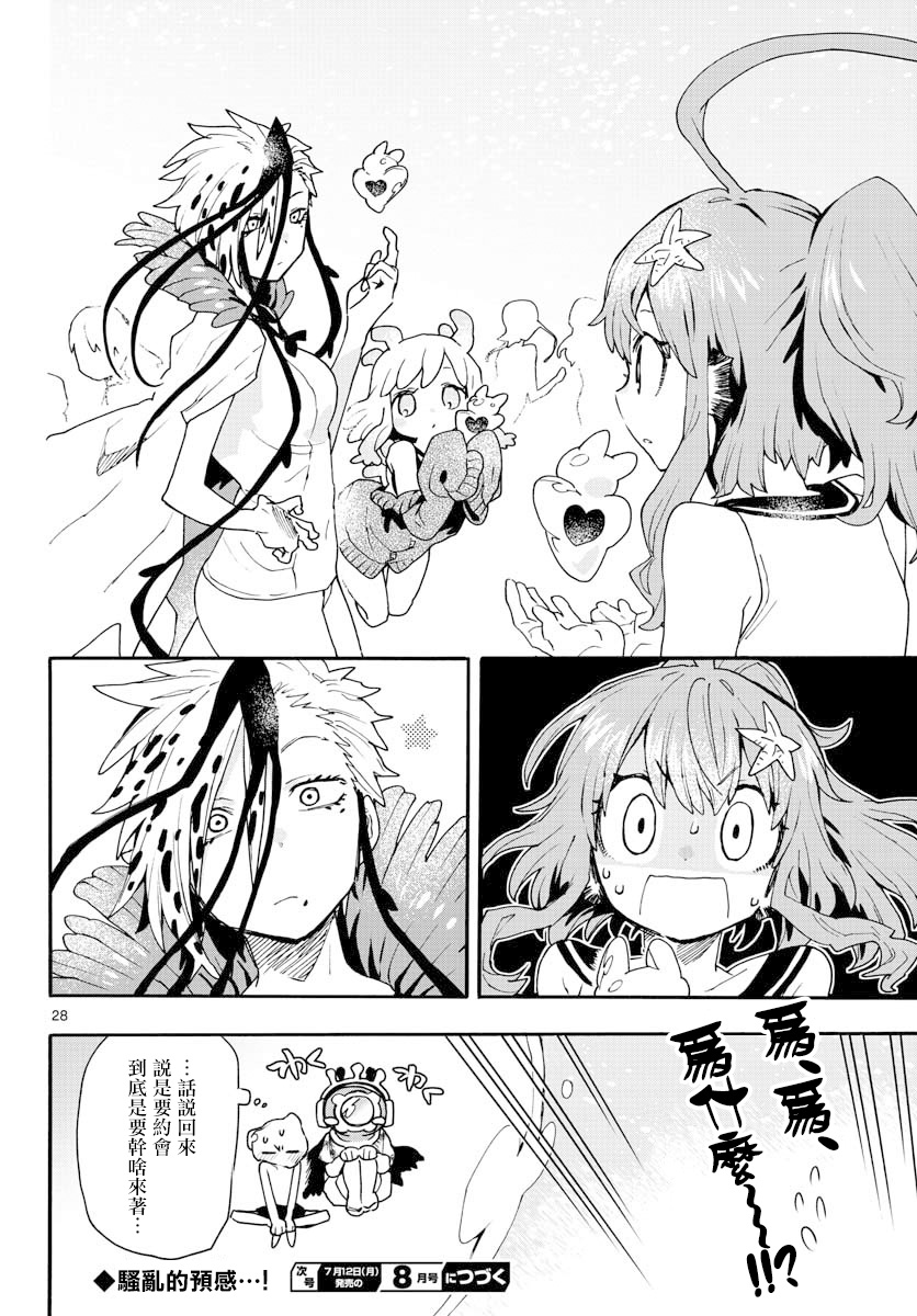 《转瞬即逝的凑》第16话 第28页