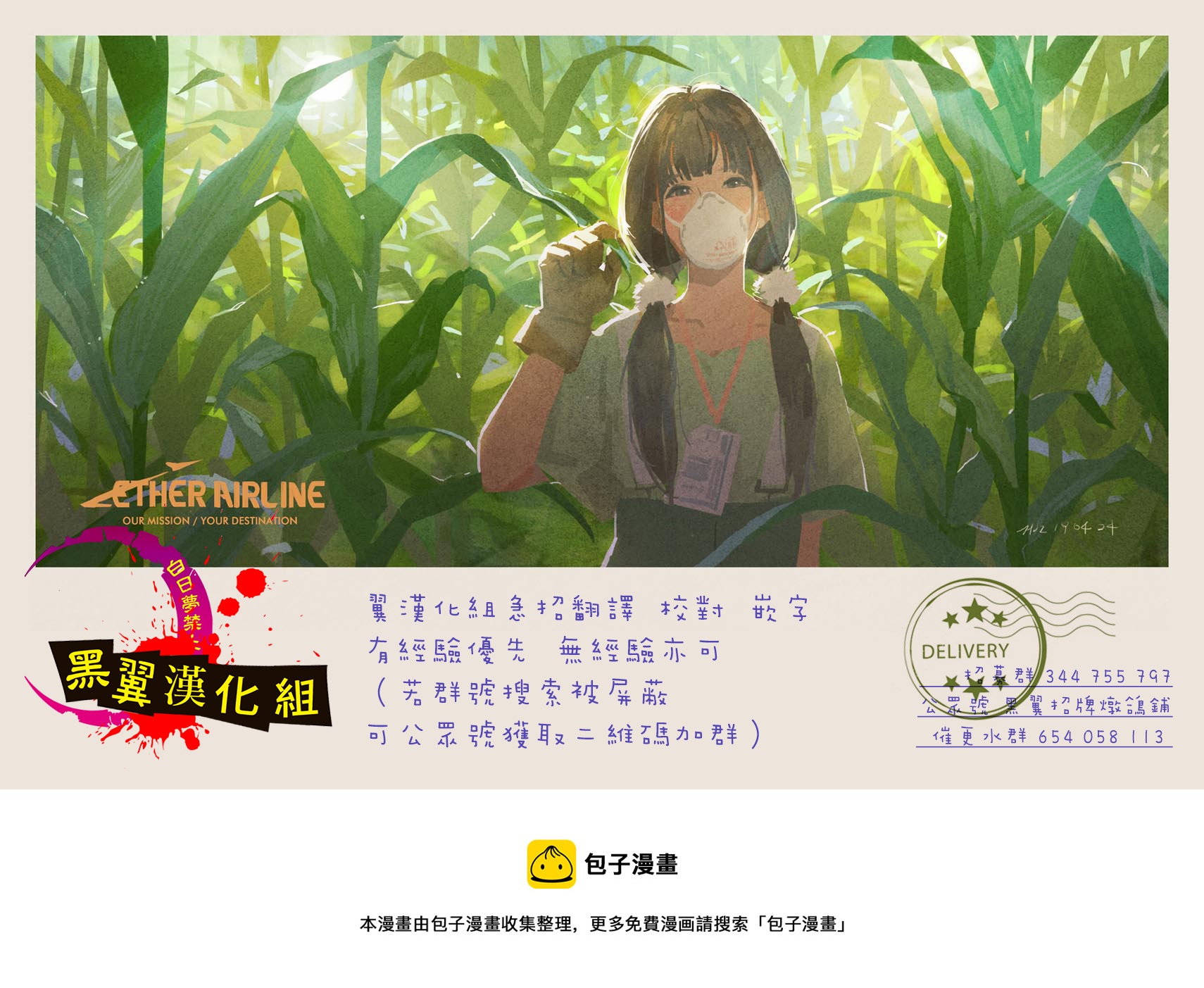 《转瞬即逝的凑》第16话 第29页