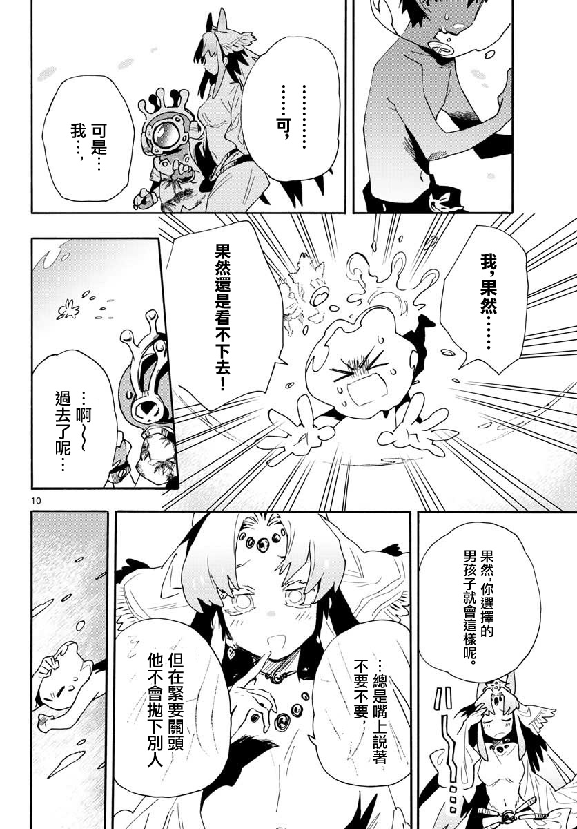 《转瞬即逝的凑》第18话 第10页