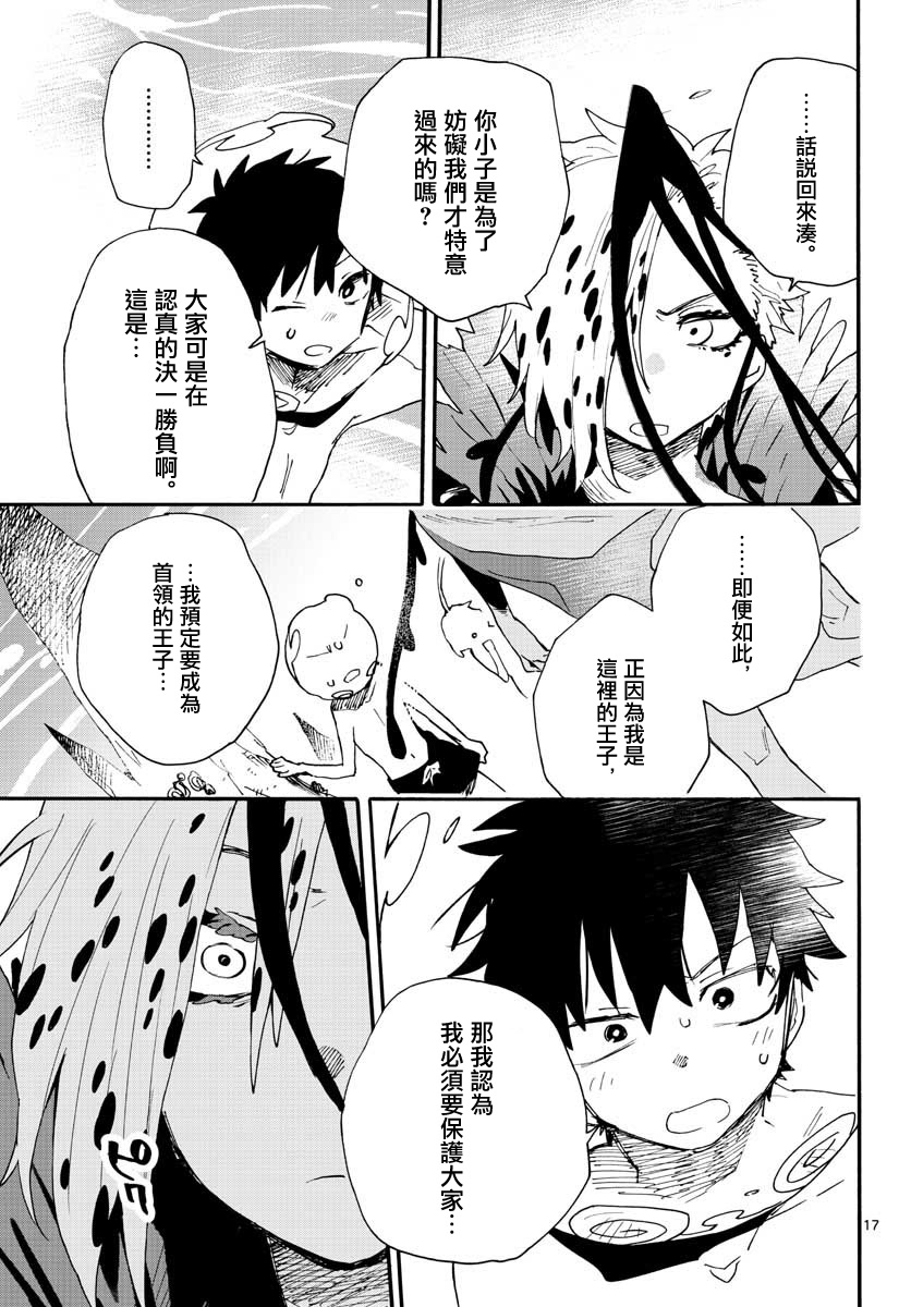 《转瞬即逝的凑》第18话 第17页