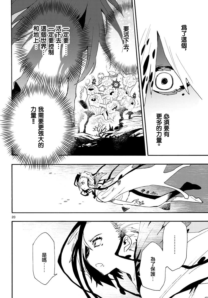 《转瞬即逝的凑》第18话 第20页