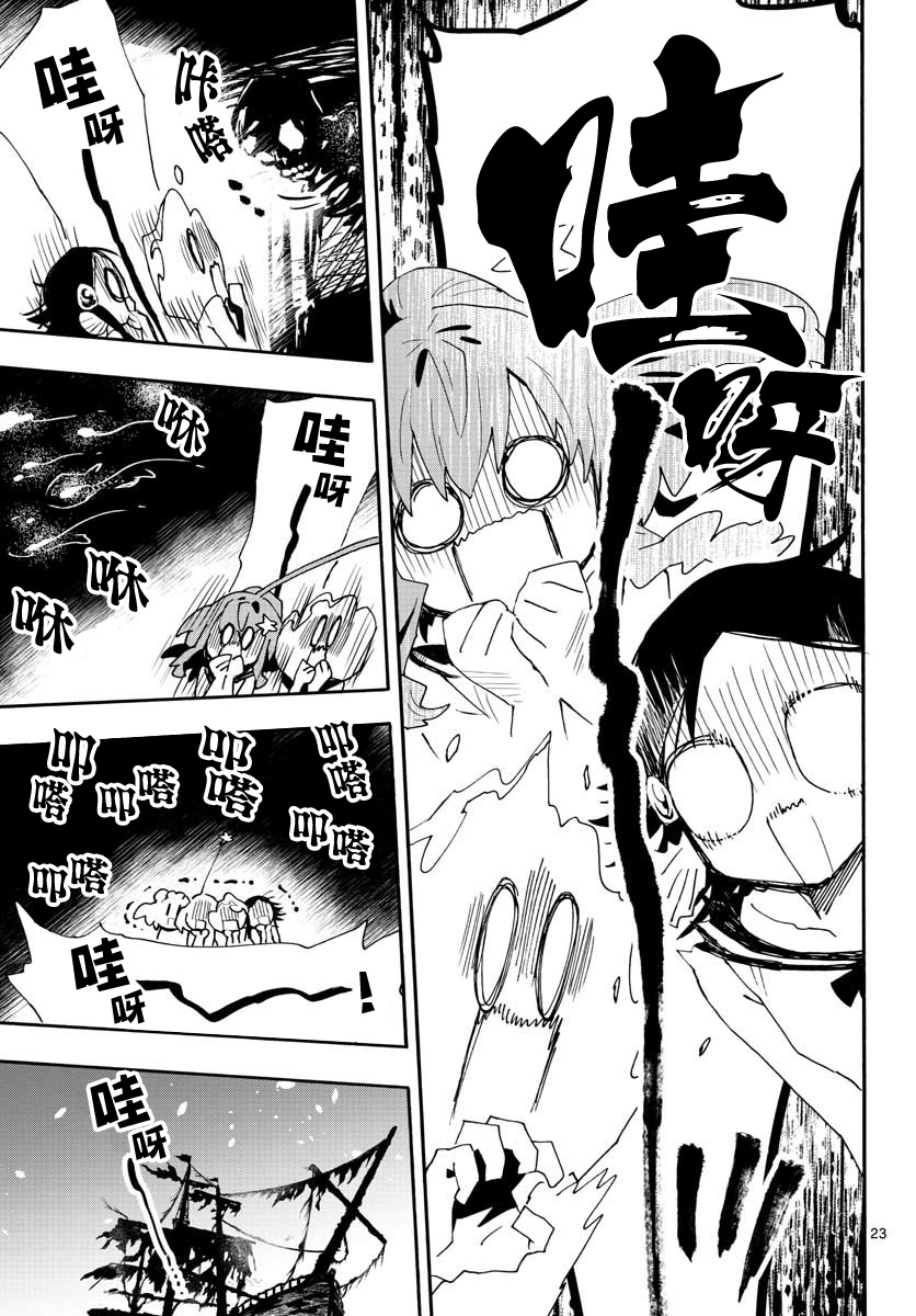 《转瞬即逝的凑》第18话 第22页