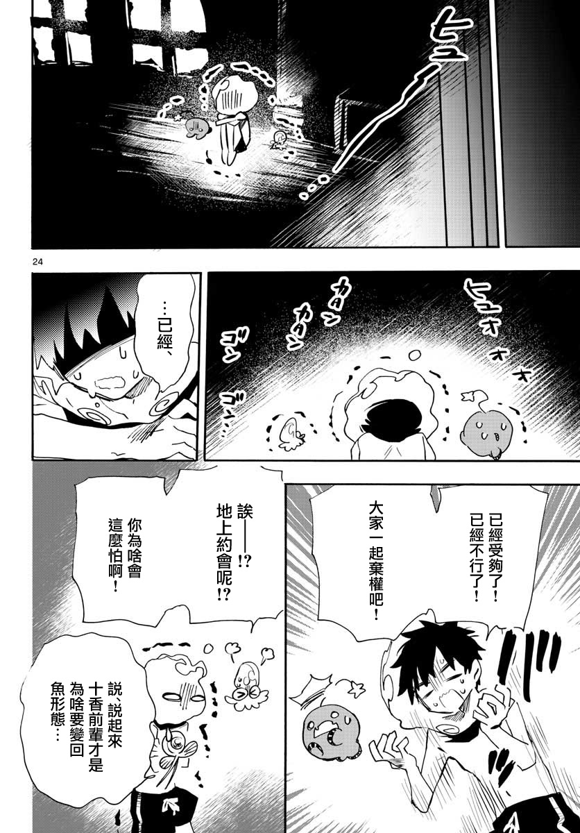 《转瞬即逝的凑》第18话 第23页