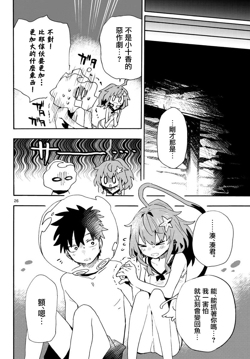 《转瞬即逝的凑》第18话 第25页