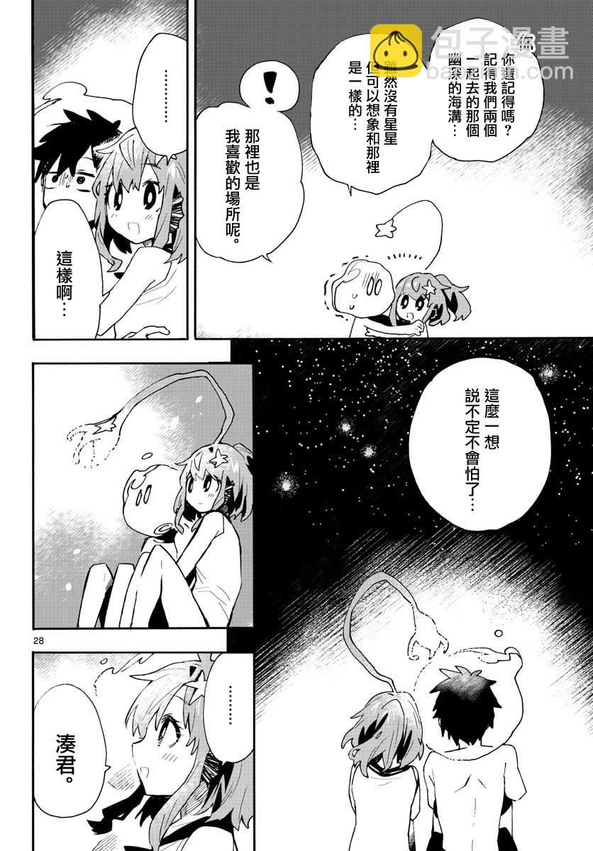 《转瞬即逝的凑》第18话 第27页