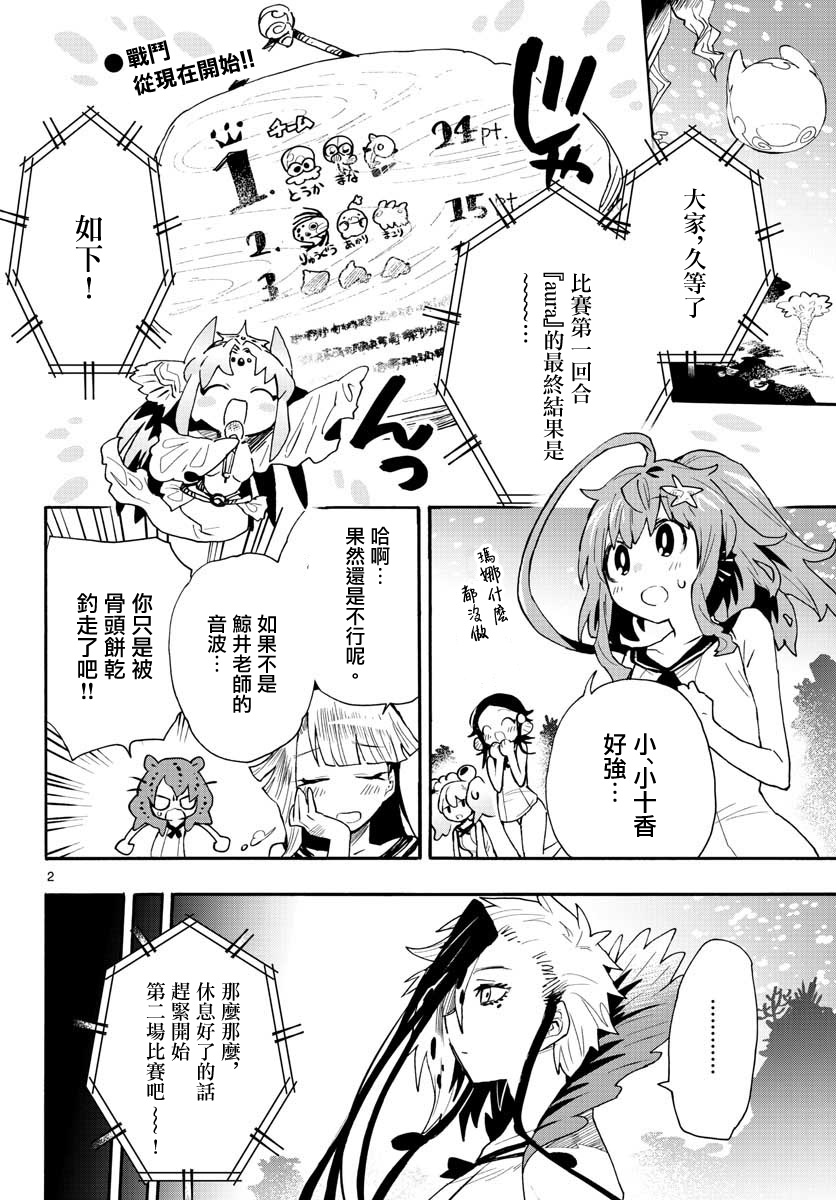 《转瞬即逝的凑》第18话 第2页