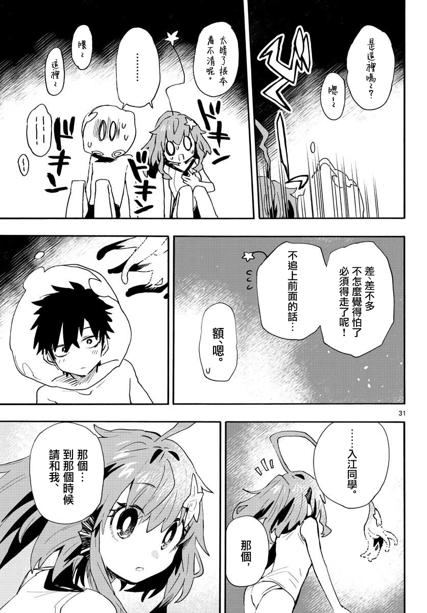 《转瞬即逝的凑》第18话 第30页