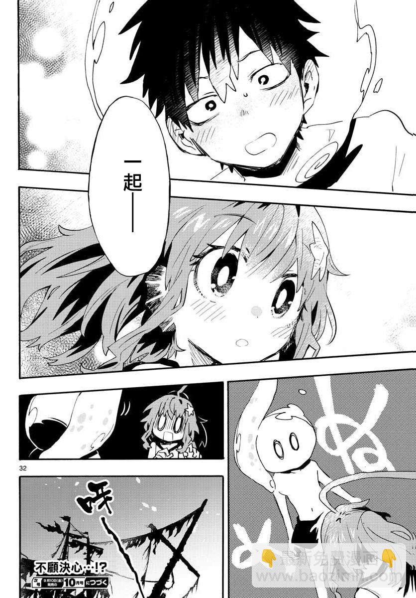 《转瞬即逝的凑》第18话 第31页