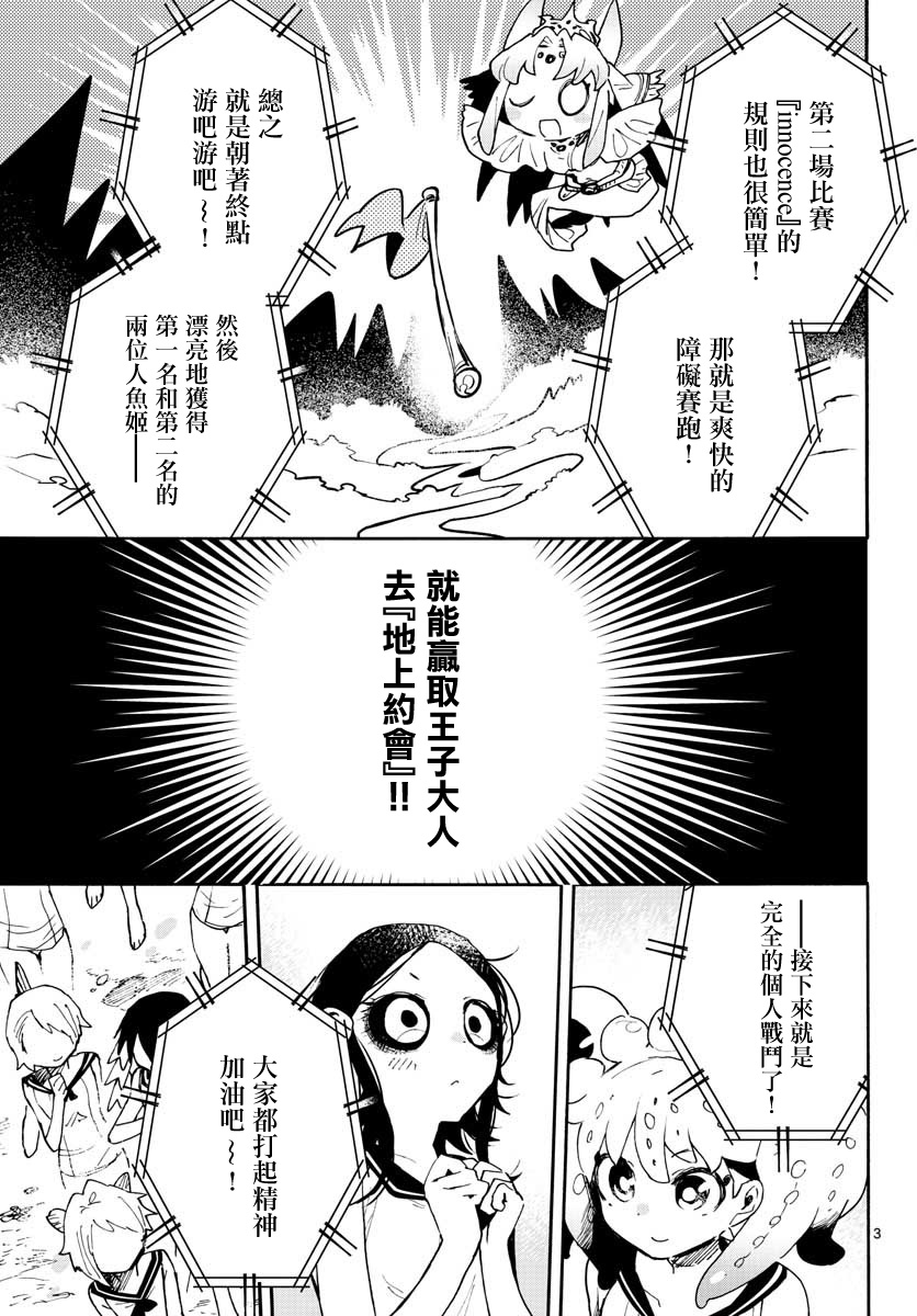 《转瞬即逝的凑》第18话 第3页