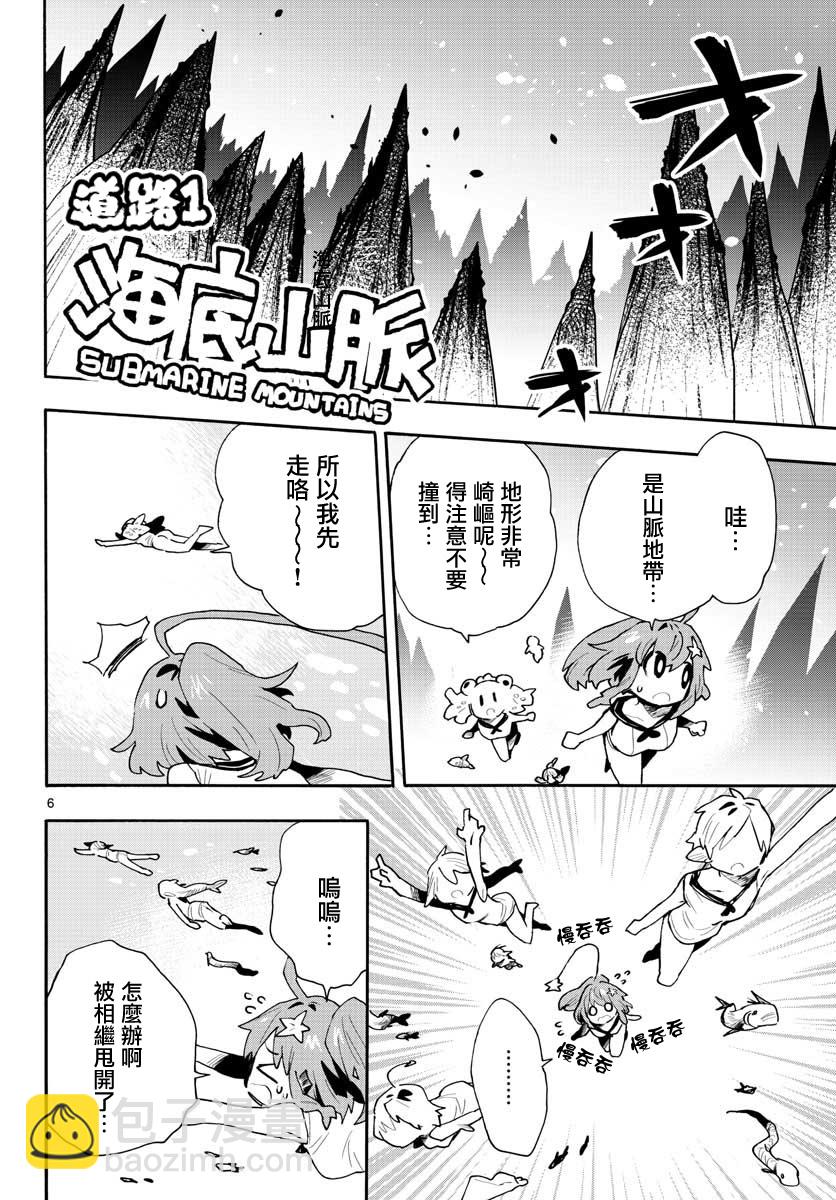 《转瞬即逝的凑》第18话 第6页
