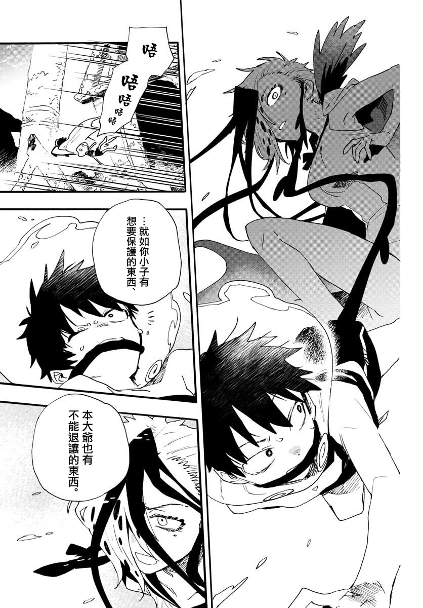 《转瞬即逝的凑》第19话 第14页