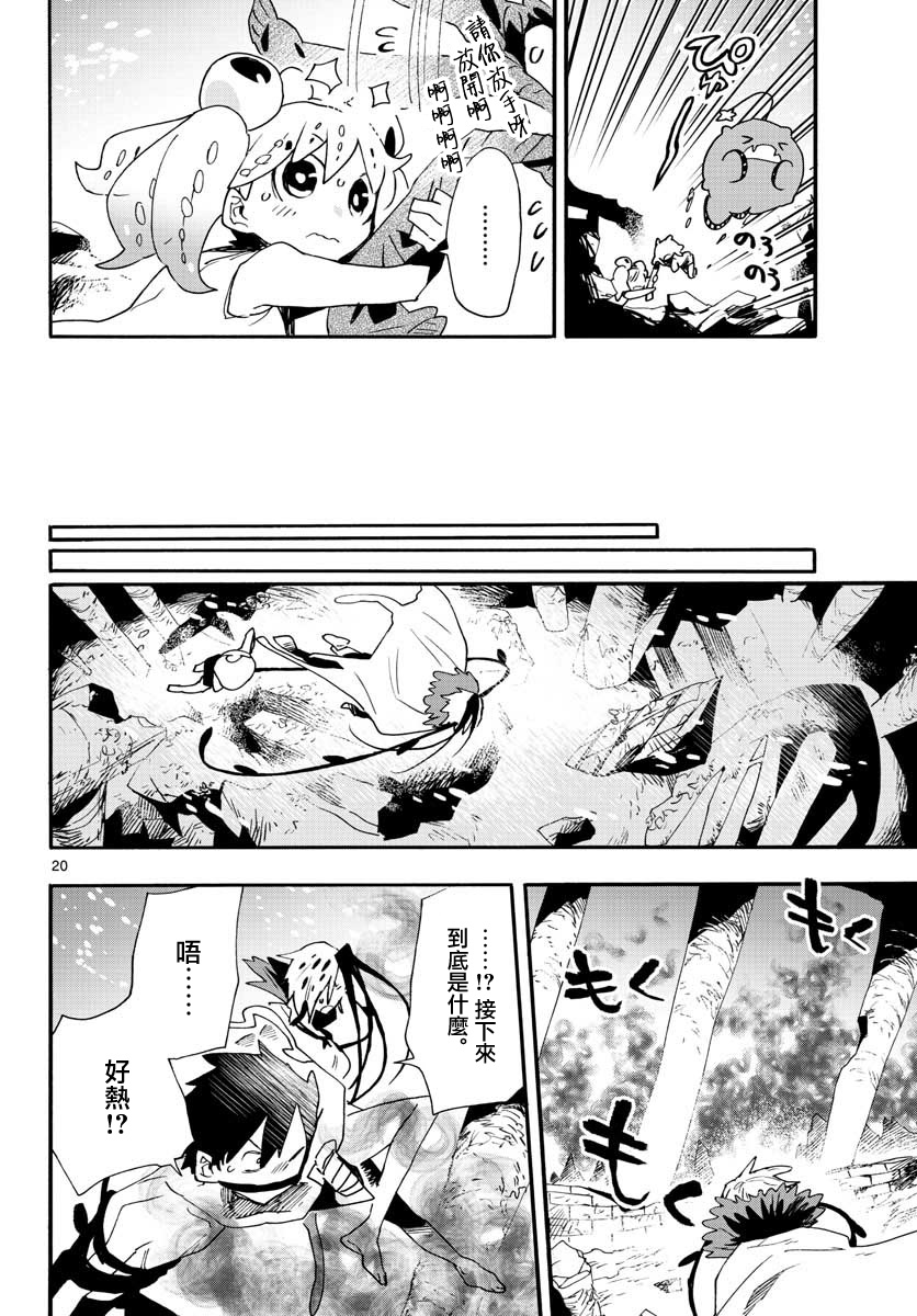 《转瞬即逝的凑》第19话 第18页