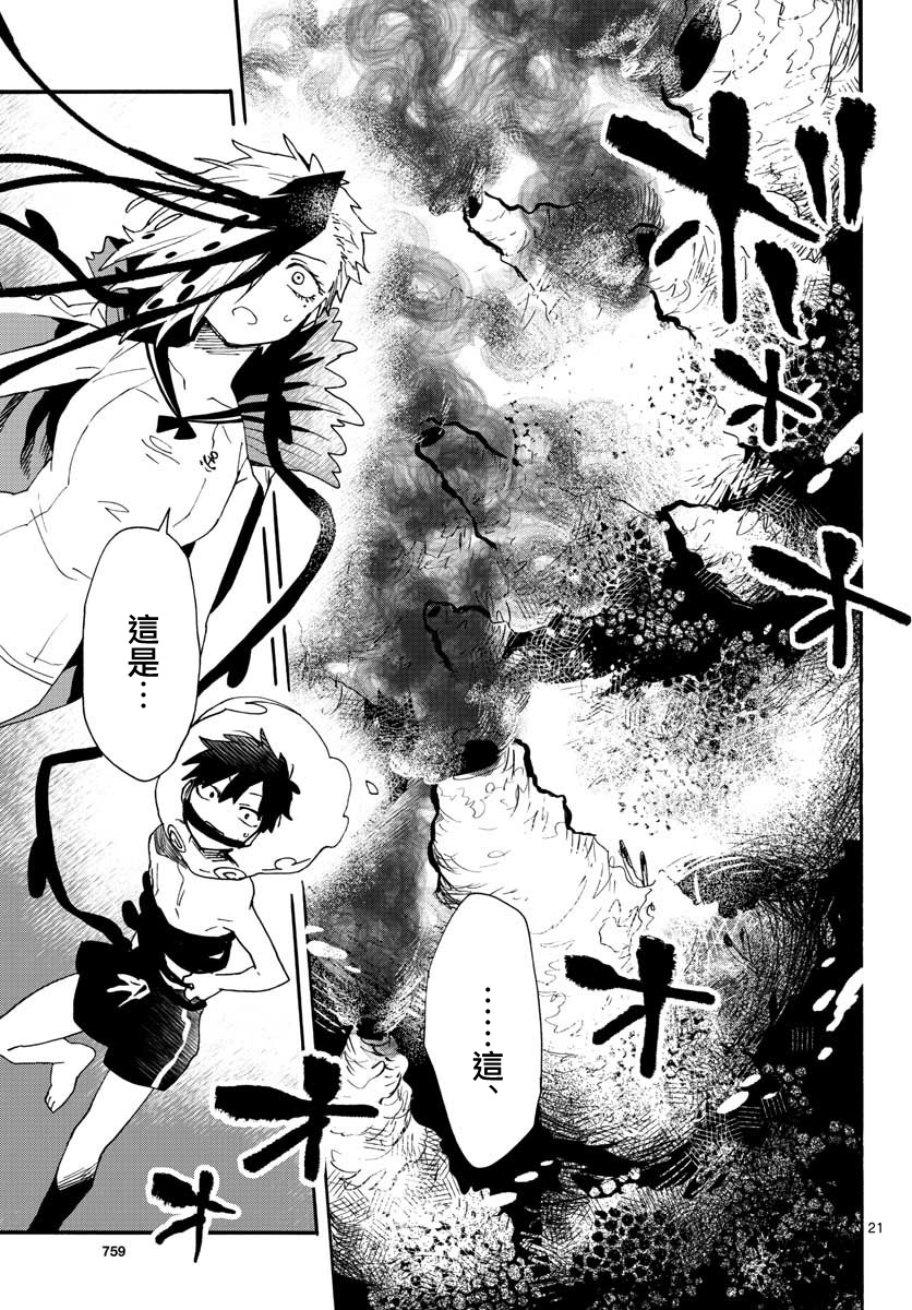 《转瞬即逝的凑》第19话 第19页