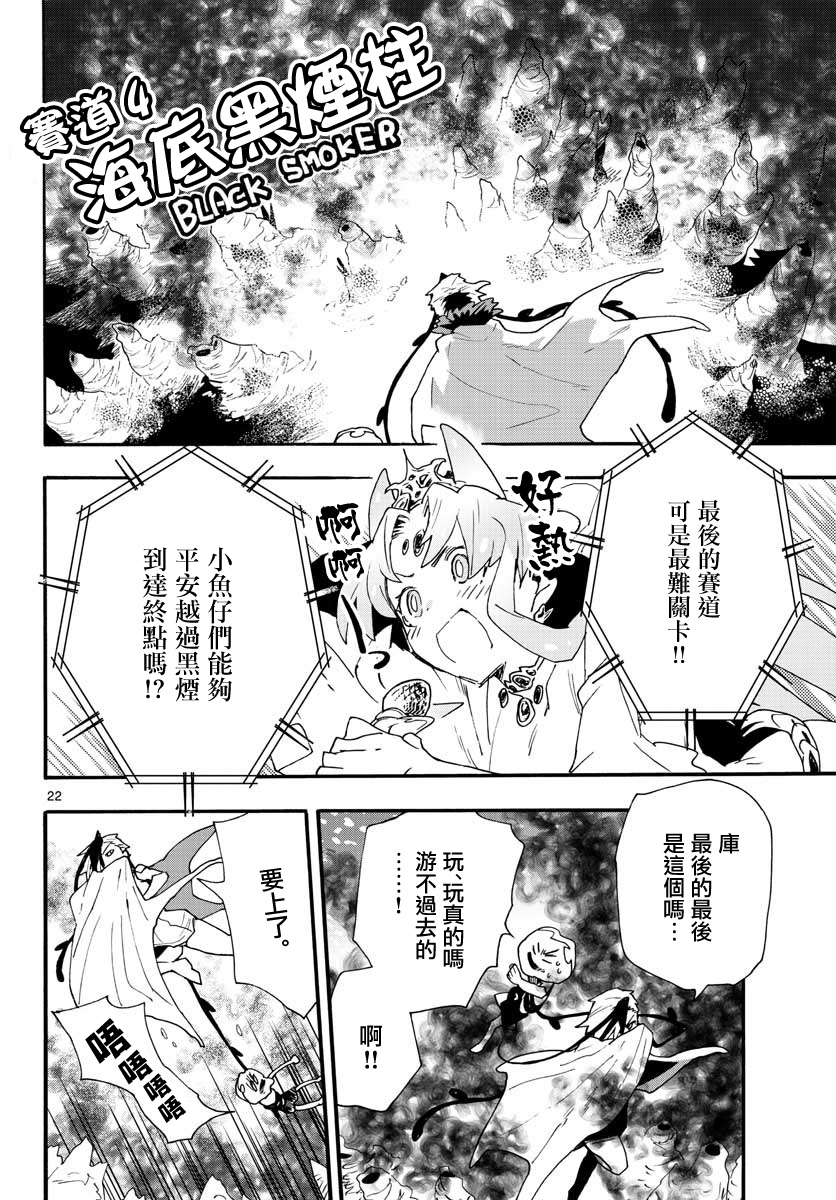 《转瞬即逝的凑》第19话 第20页
