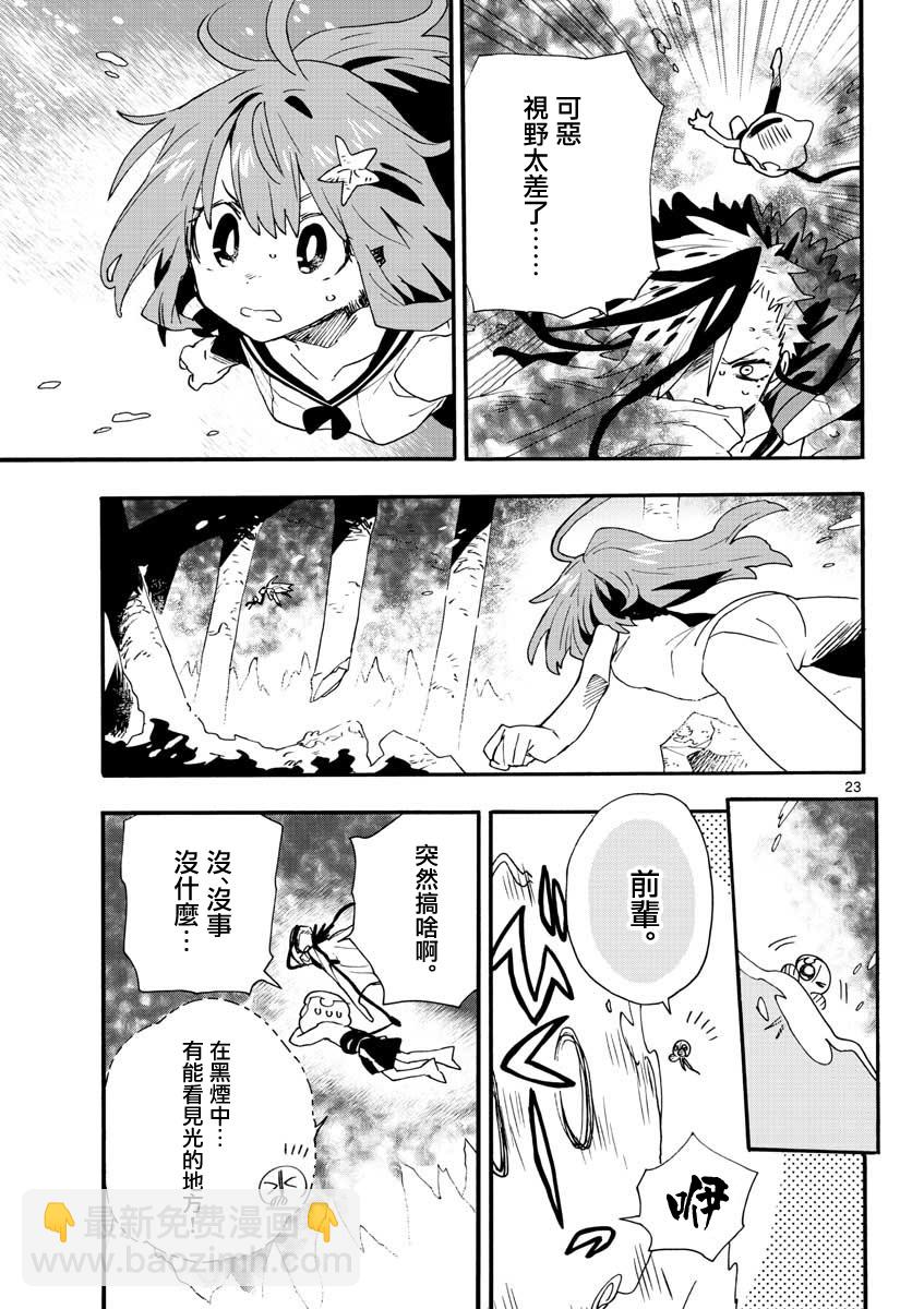 《转瞬即逝的凑》第19话 第21页