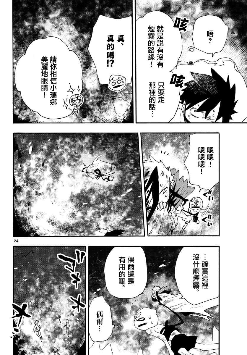 《转瞬即逝的凑》第19话 第22页