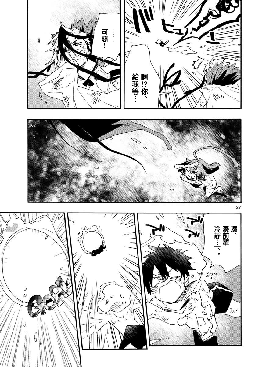《转瞬即逝的凑》第19话 第25页