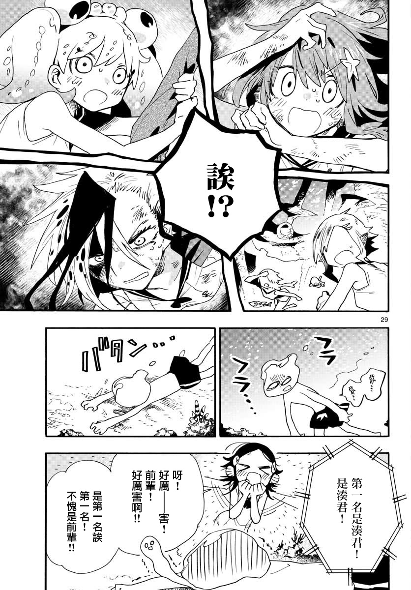 《转瞬即逝的凑》第19话 第27页