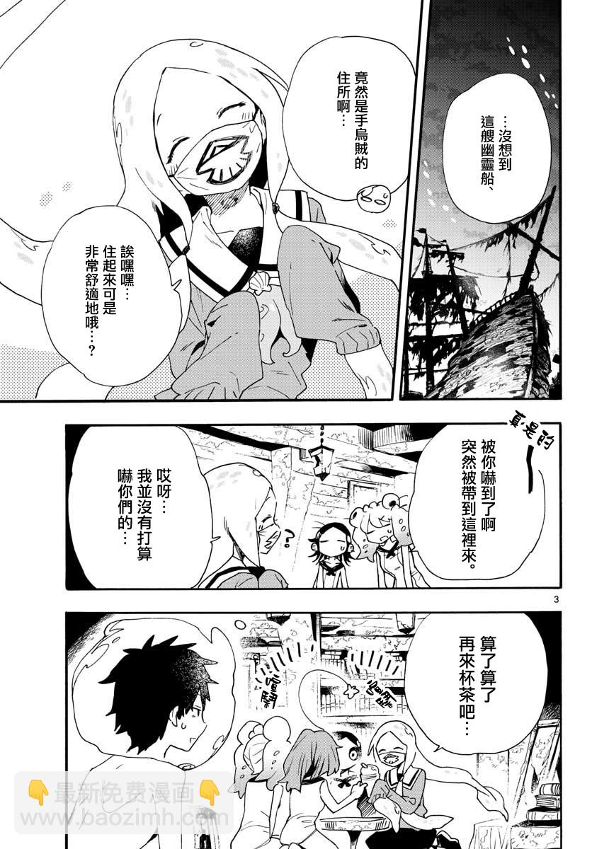 《转瞬即逝的凑》第19话 第3页