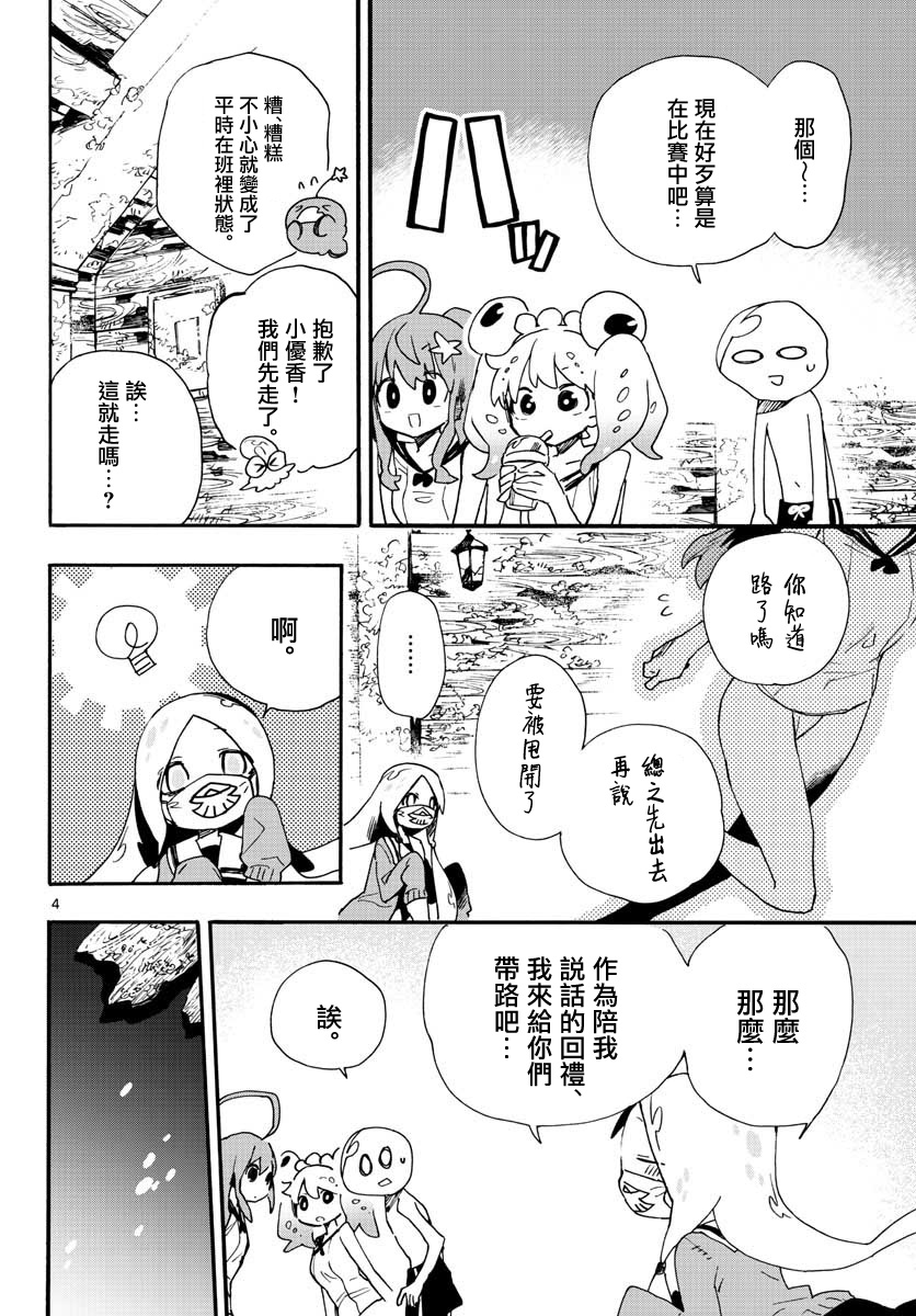 《转瞬即逝的凑》第19话 第4页