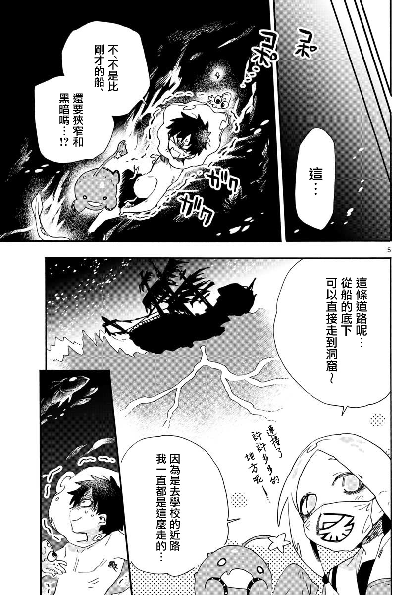 《转瞬即逝的凑》第19话 第5页
