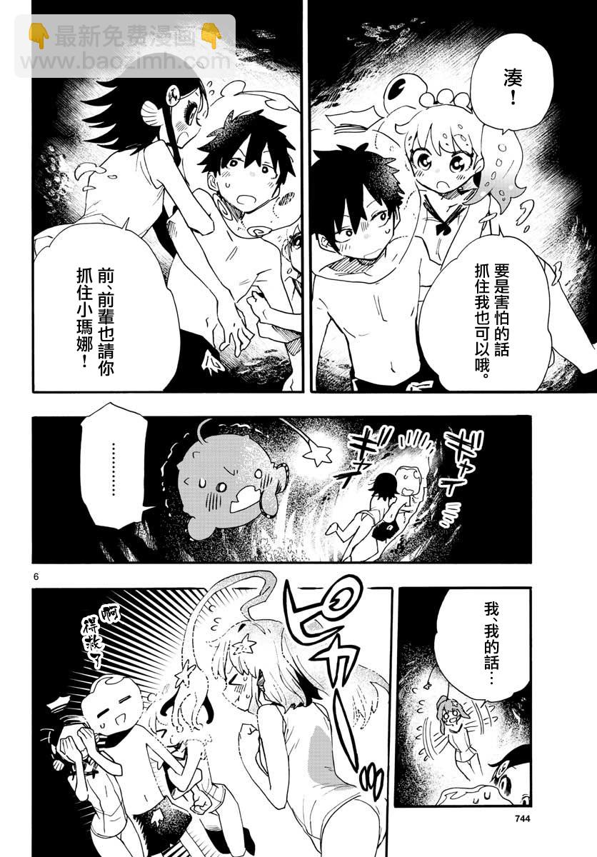 《转瞬即逝的凑》第19话 第6页
