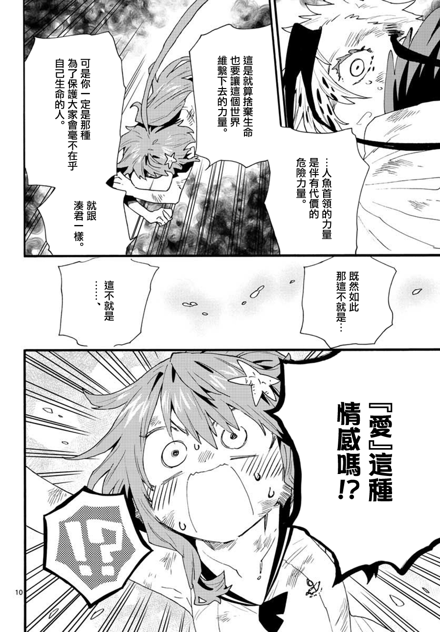《转瞬即逝的凑》第20话 第10页