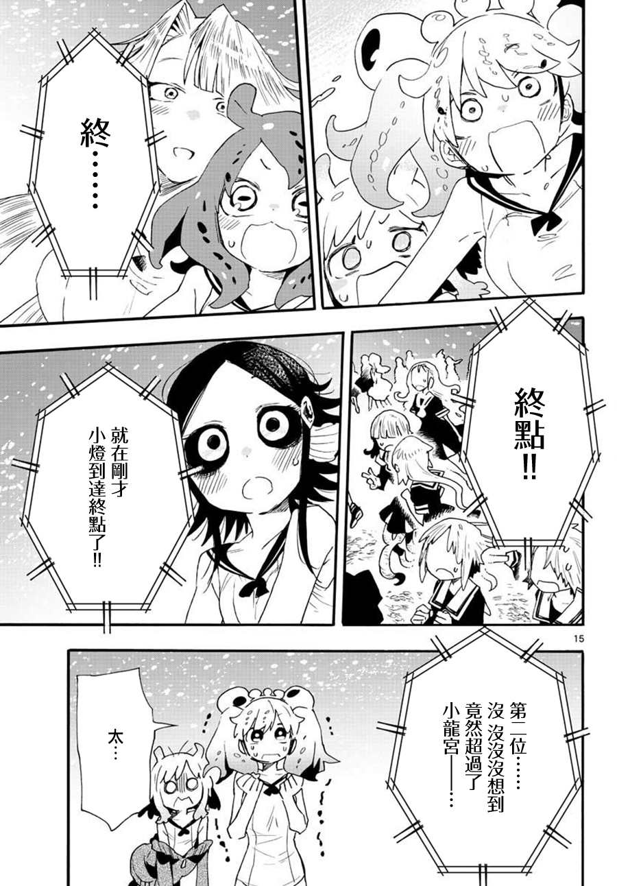 《转瞬即逝的凑》第20话 第15页