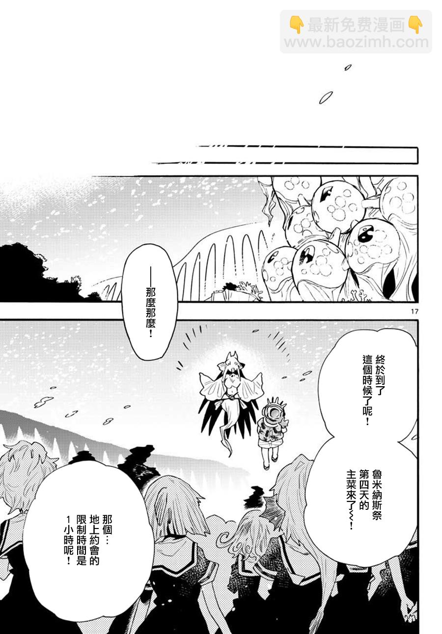《转瞬即逝的凑》第20话 第17页