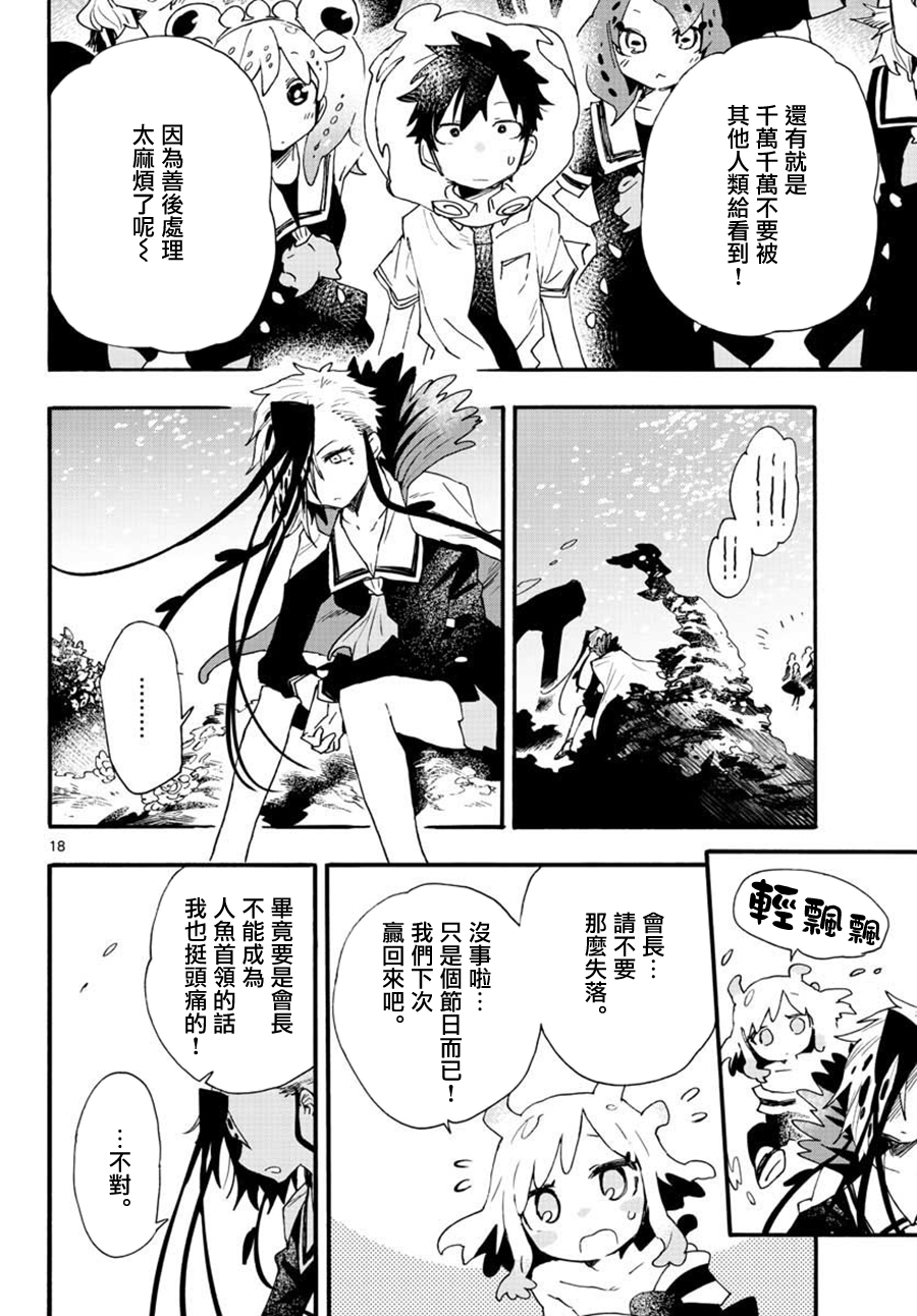 《转瞬即逝的凑》第20话 第18页