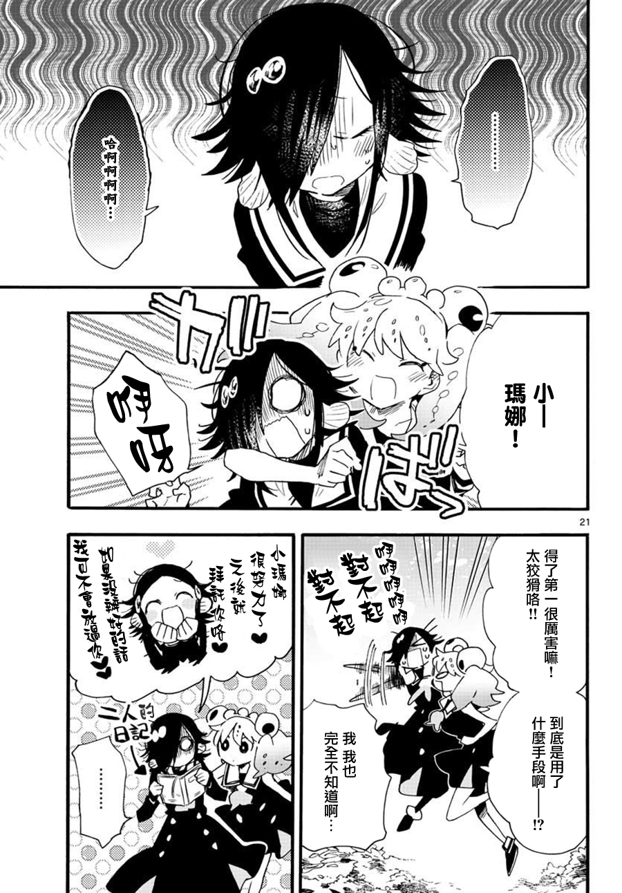 《转瞬即逝的凑》第20话 第21页