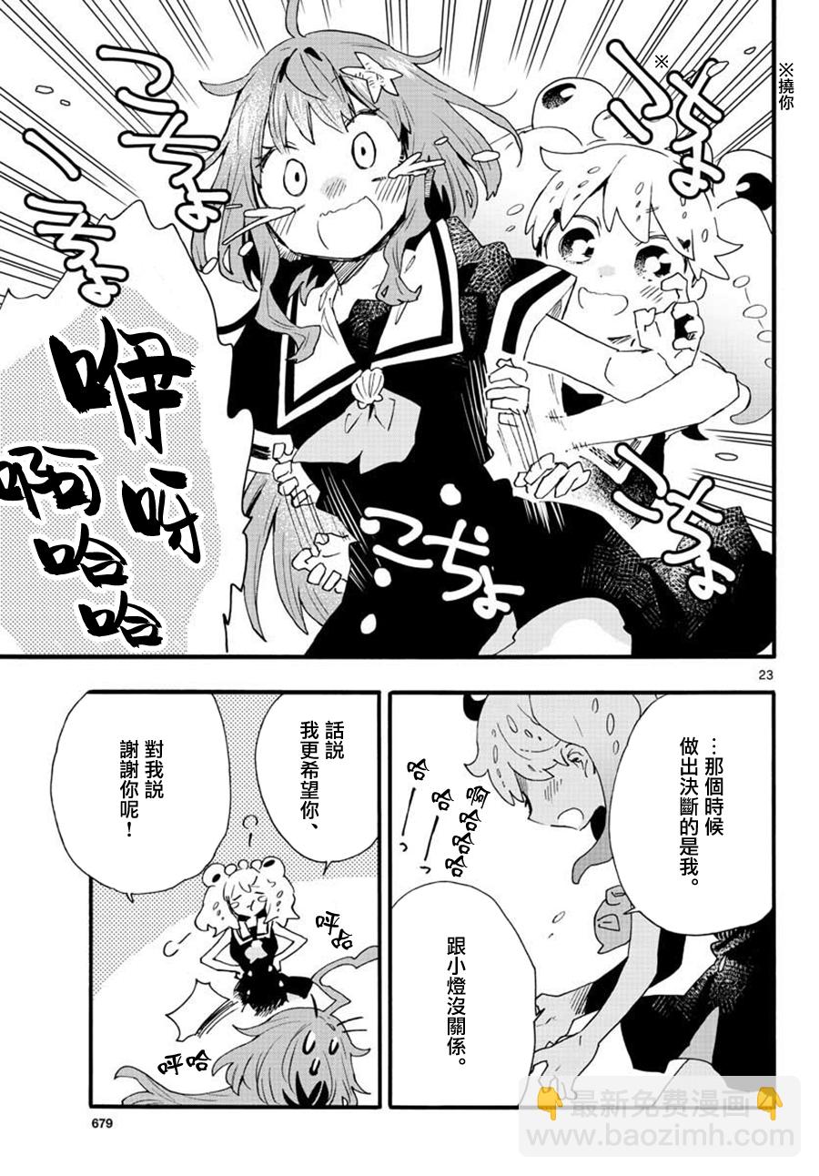 《转瞬即逝的凑》第20话 第23页