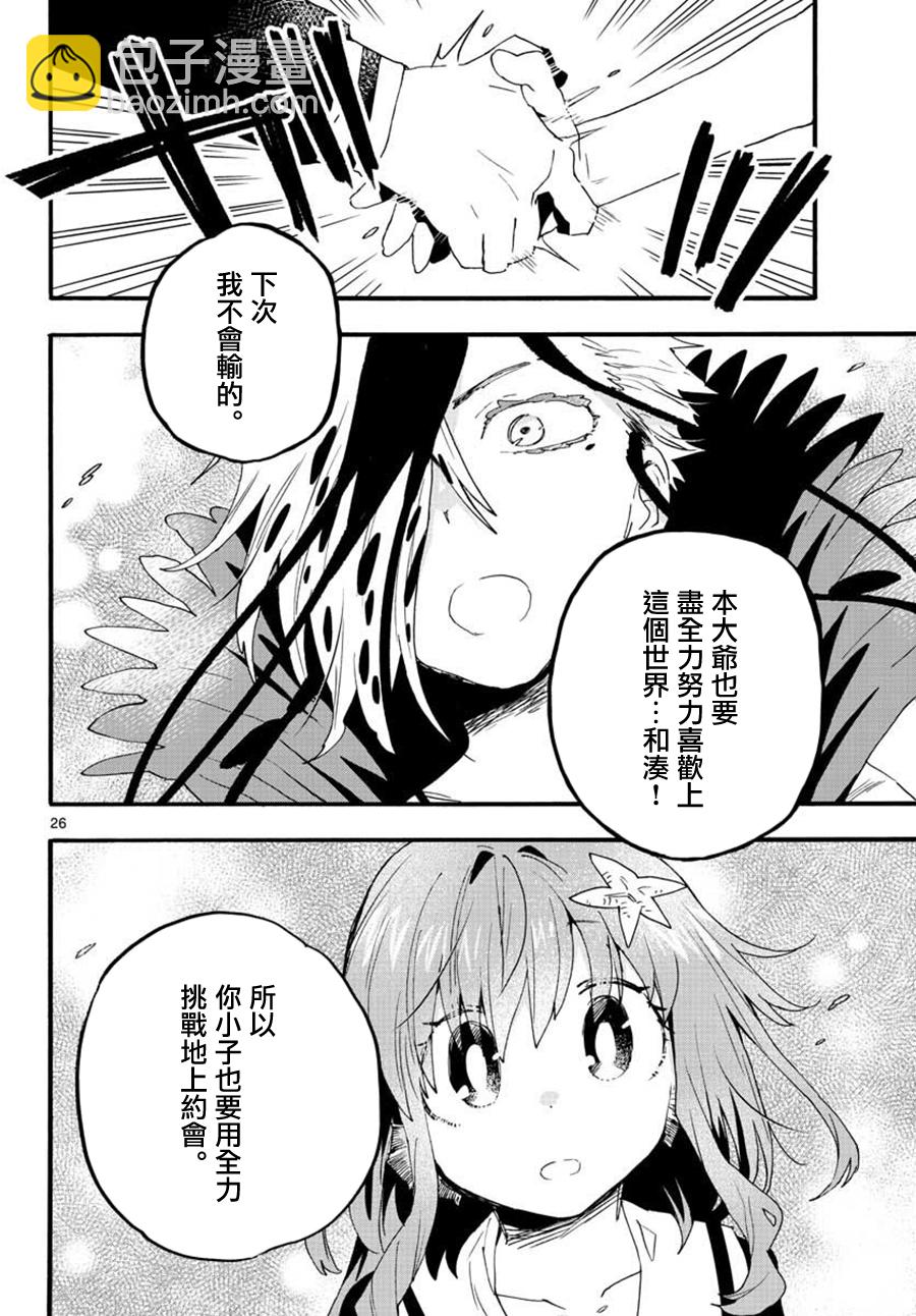 《转瞬即逝的凑》第20话 第26页