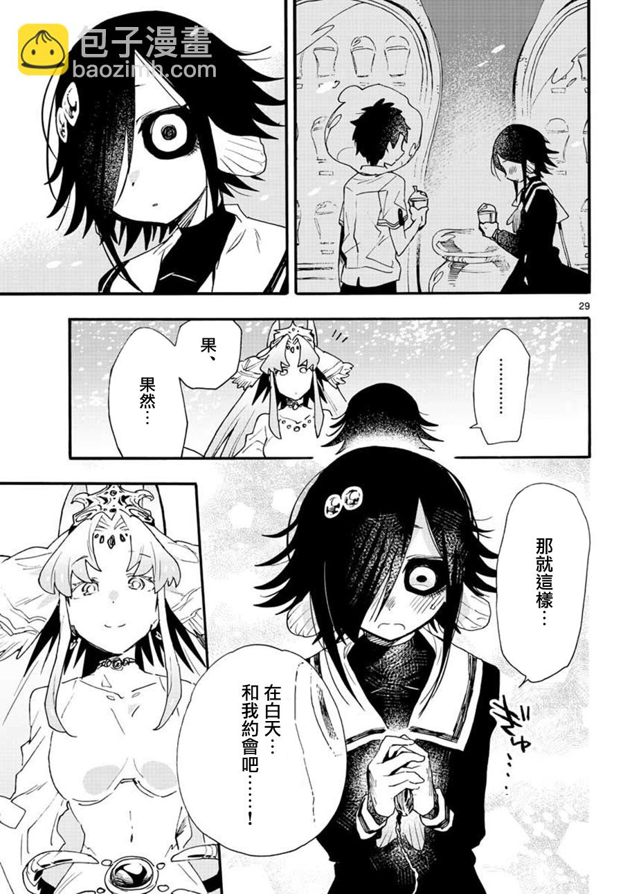 《转瞬即逝的凑》第20话 第29页