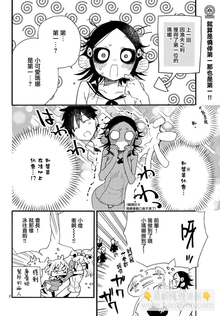 《转瞬即逝的凑》第20话 第2页